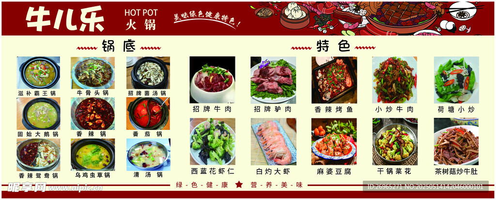 火锅店海报 特色小炒多样美食