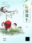 童趣端午 