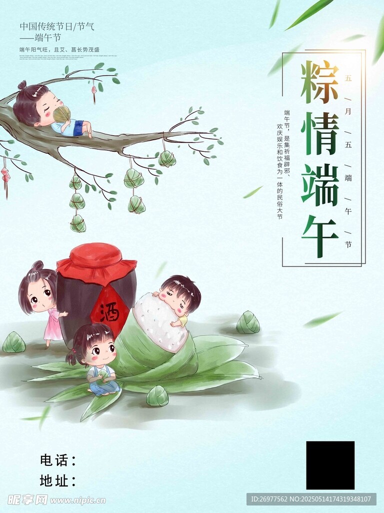 童趣端午 