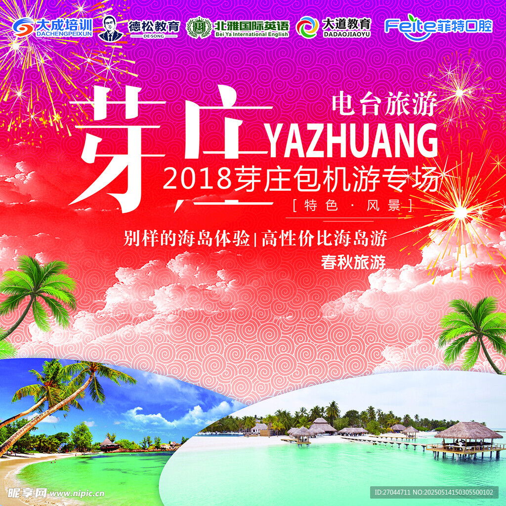 芽庄2018年包机包船专享