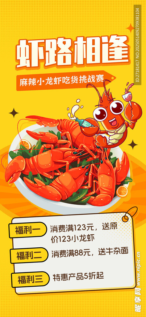 小龙虾