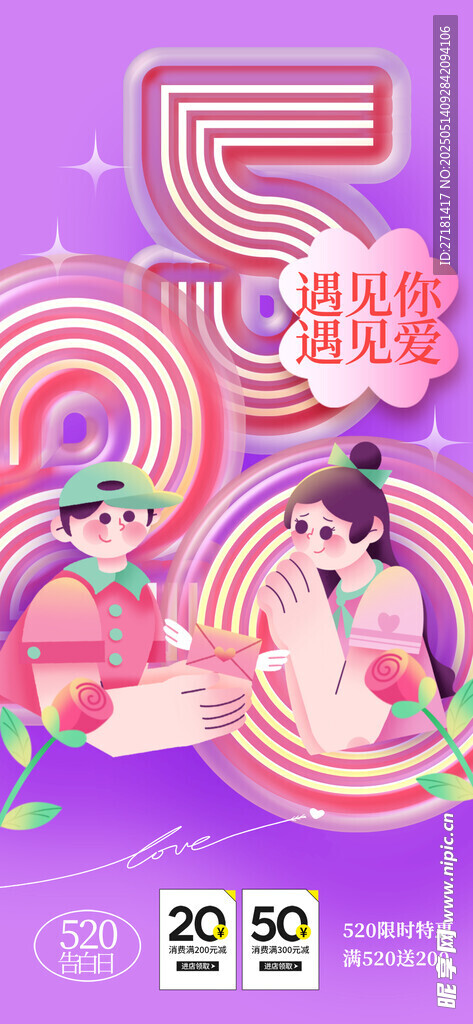 情人节