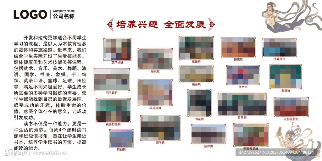 兴趣培养课程班兴趣班分类展板