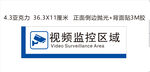视频监控区域标识牌