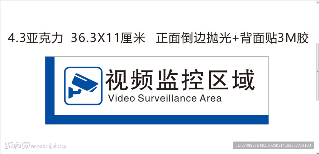 视频监控区域标识牌