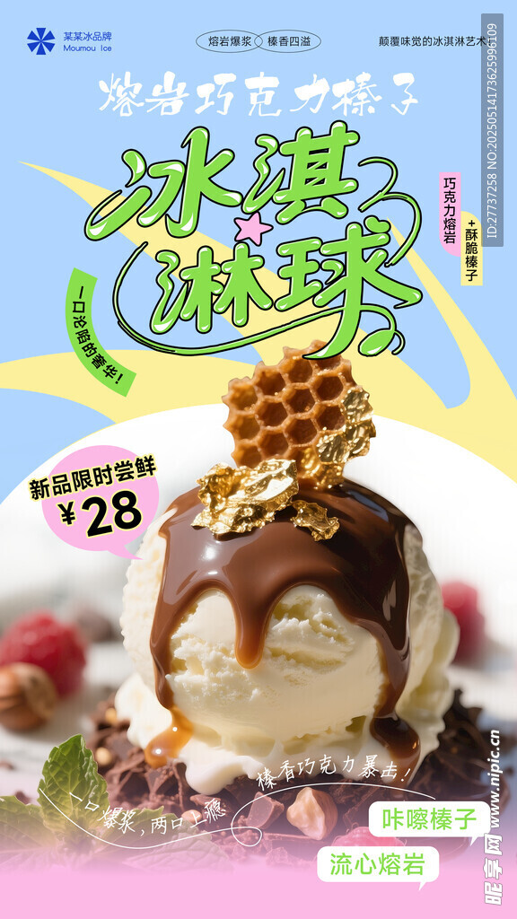 美味冰淇淋华夫饼组合