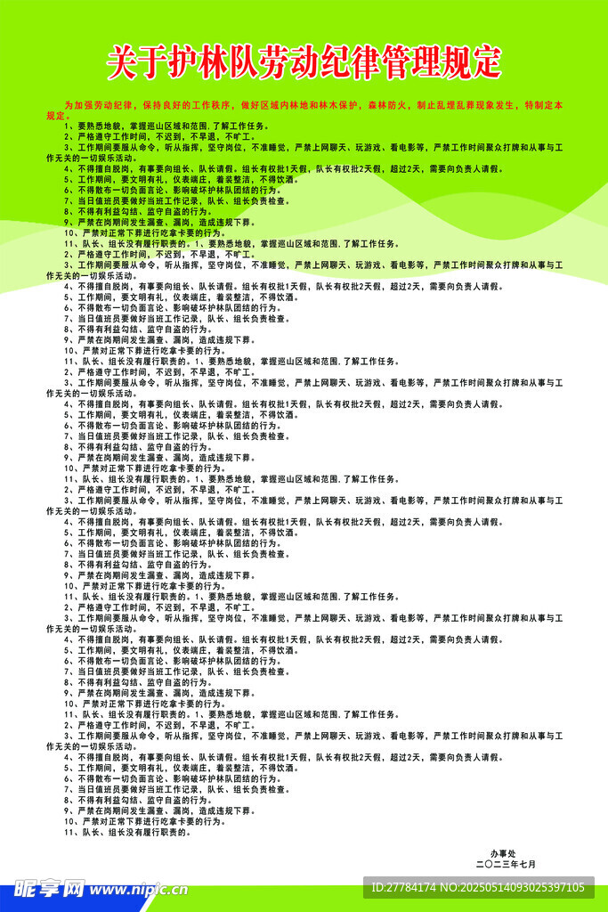 绿色背景活动安排表