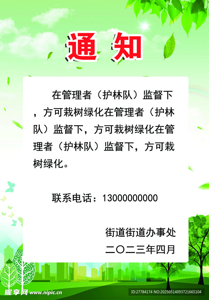 通知