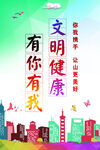 文明健康 有你有我宣传图