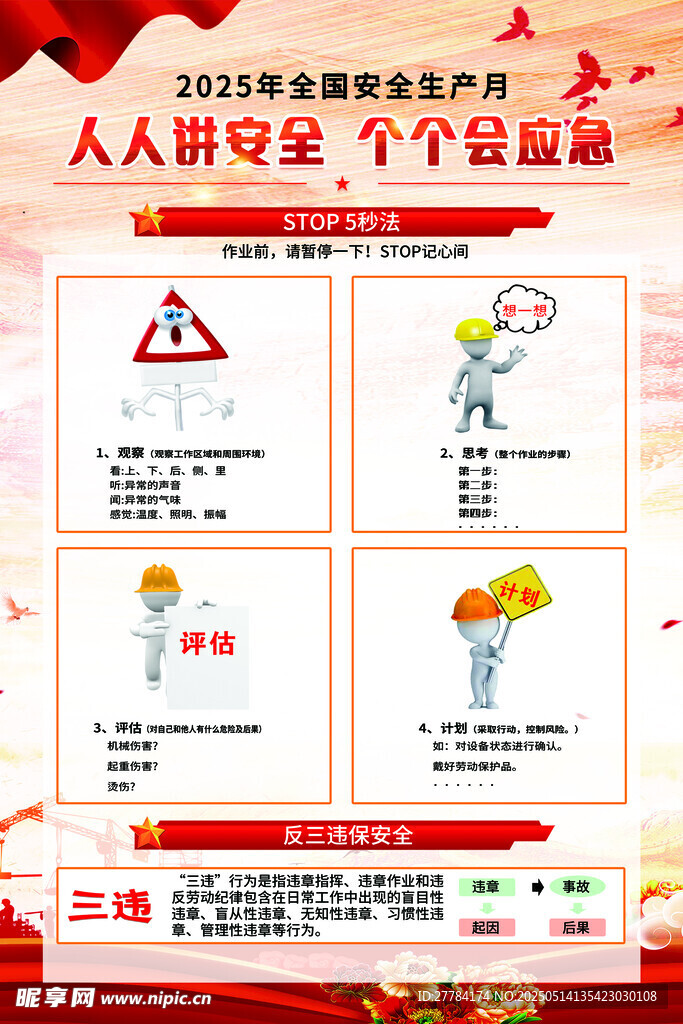 2023安全生产月宣传海报