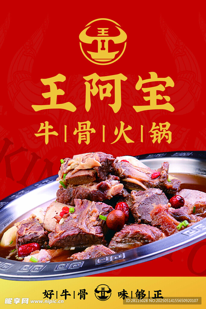 王阿宝牛骨火锅诱人呈现