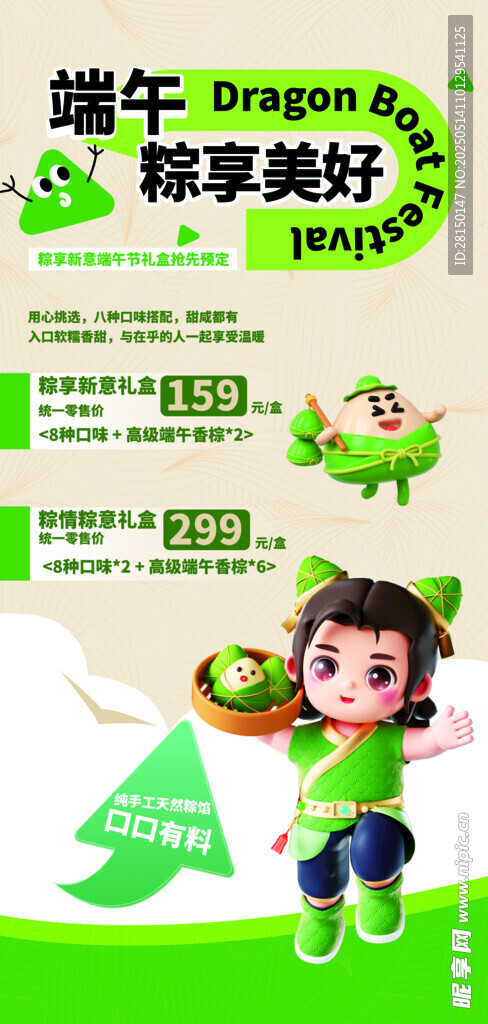 端午节
