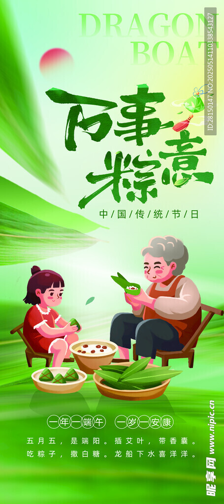 端午节