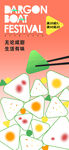 端午节