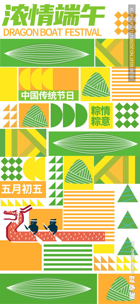 端午节