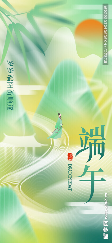 端午节