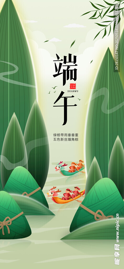 端午节