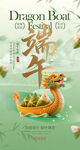 端午节