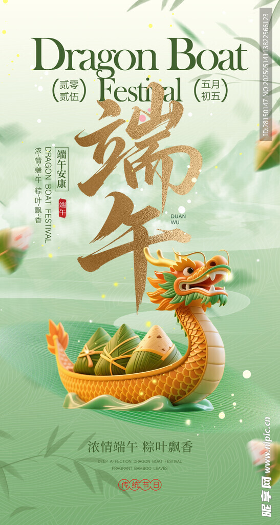 端午节