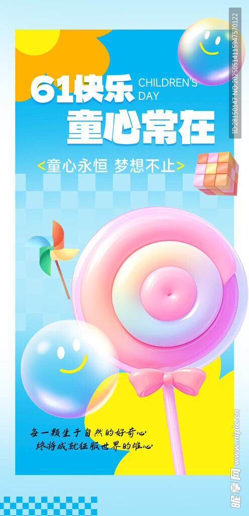 儿童节