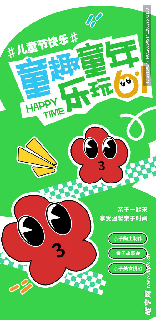 儿童节