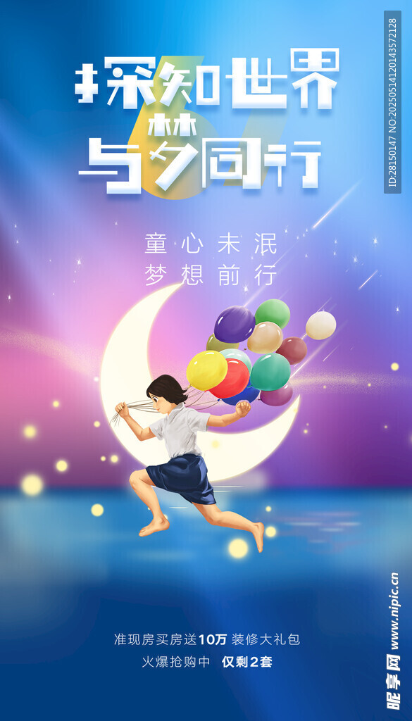 儿童节