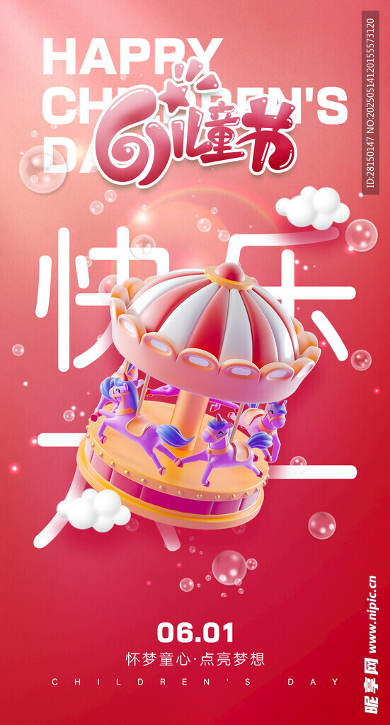 儿童节
