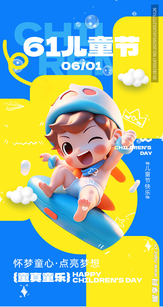 儿童节