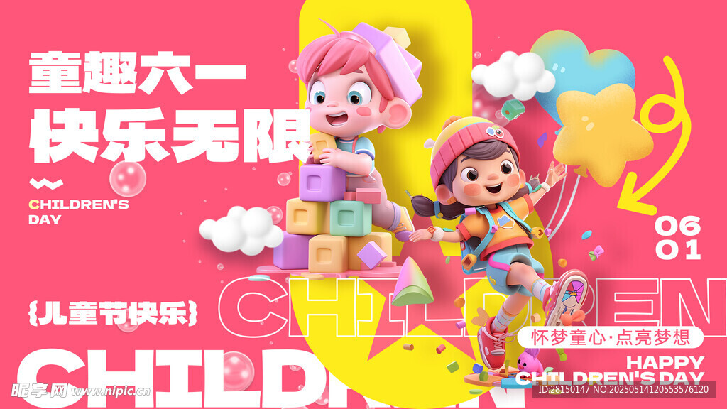 儿童节