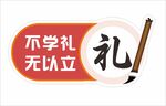礼义文化