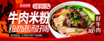 牛肉米粉