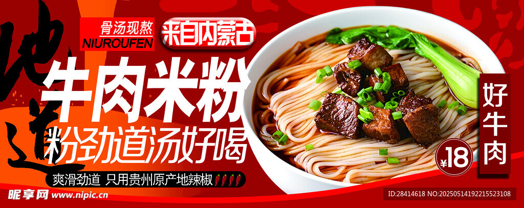 牛肉米粉