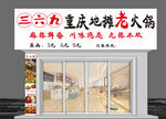 重庆老火锅店铺外观展示