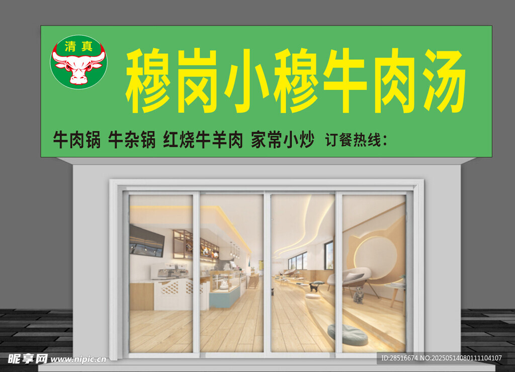 穆岗小穆牛肉汤店铺外观