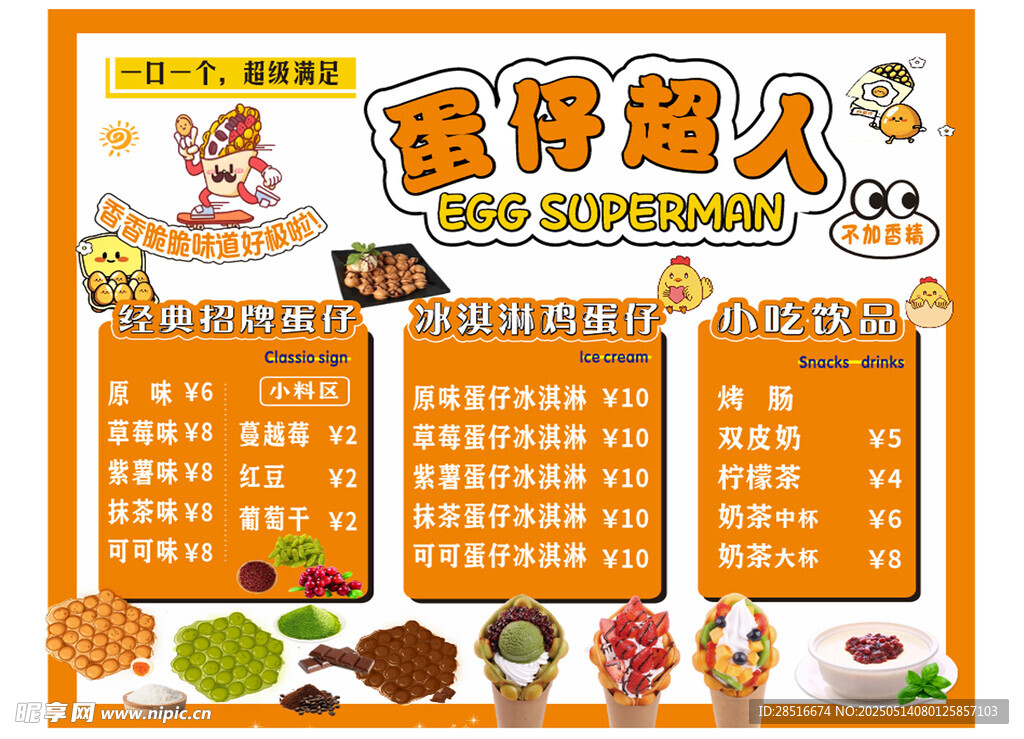 蛋仔派对美食主题海报