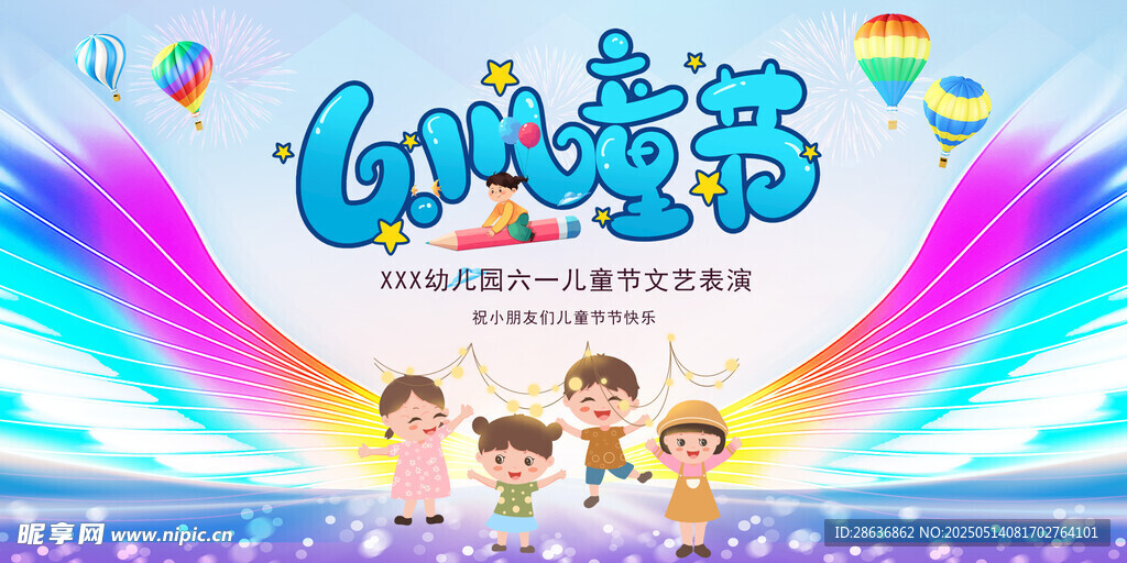 六一儿童节