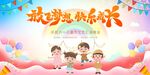 六一儿童节