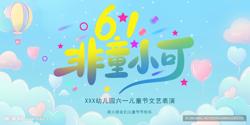 六一儿童节