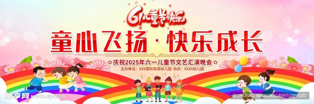 六一儿童节