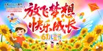 六一儿童节