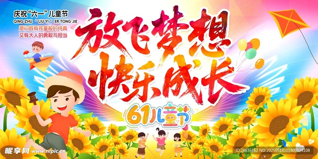 六一儿童节