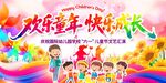 六一儿童节