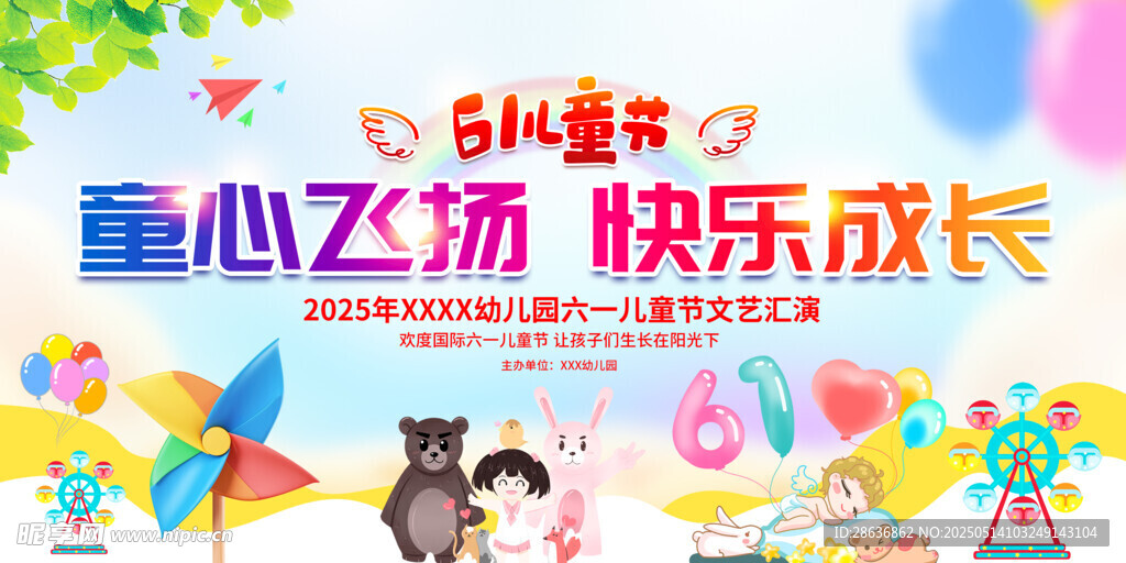 六一儿童节