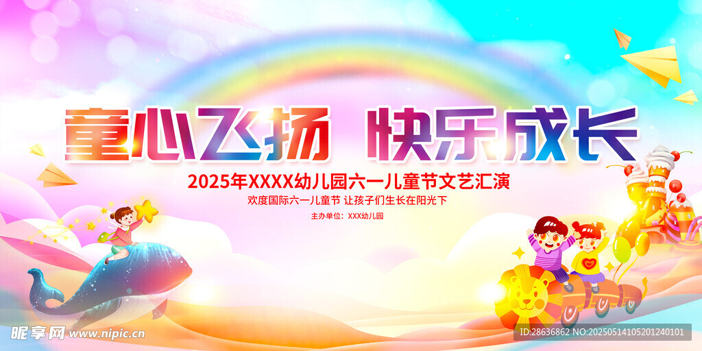 六一儿童节