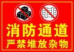 消防通道