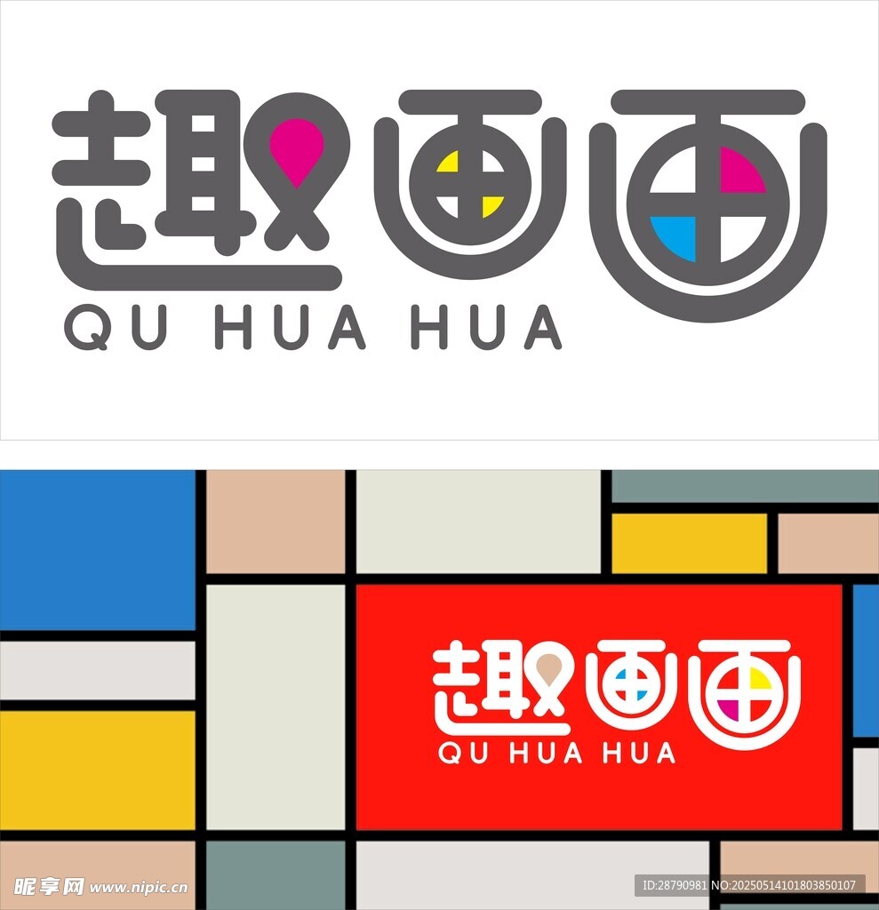 趣画画主题画室标识