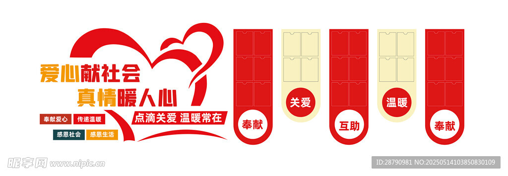 红色爱心文化墙