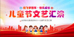 儿童节文艺汇演舞台画面