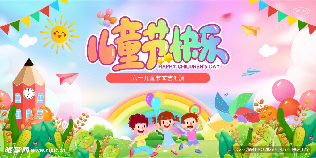 儿童节