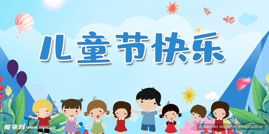 儿童节